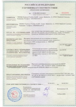 05.08.2013 Улан-Удэ - Pongos. Материал текстильный для изготовления натяжных потолков