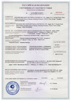 15.07.2015 Улан-Удэ - Zhejiang. Пленка поливинилхлоридная PVC FILM. Серийный выпуск